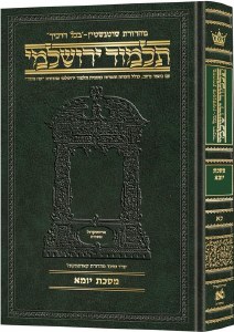 Picture of Schottenstein Talmud Yerushalmi Hebrew Edition [#21] Daf Yomi Size Tractate Yoma [Hardcover]